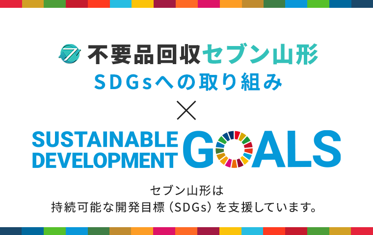 SDGsへの取り組み